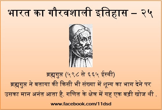 glorious history of india25