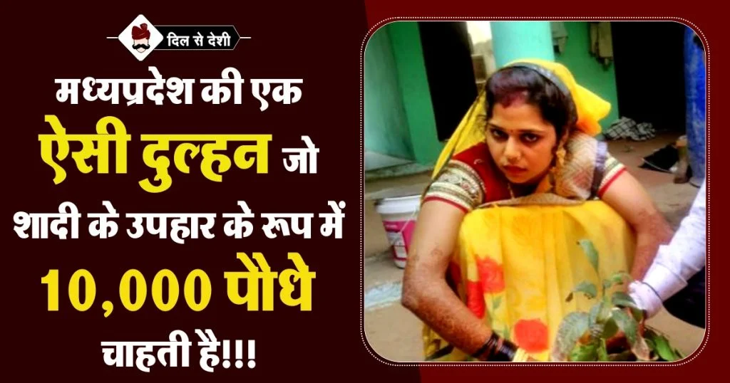 bride-in-mp-wants-10000-saplings-as-wedding-gift