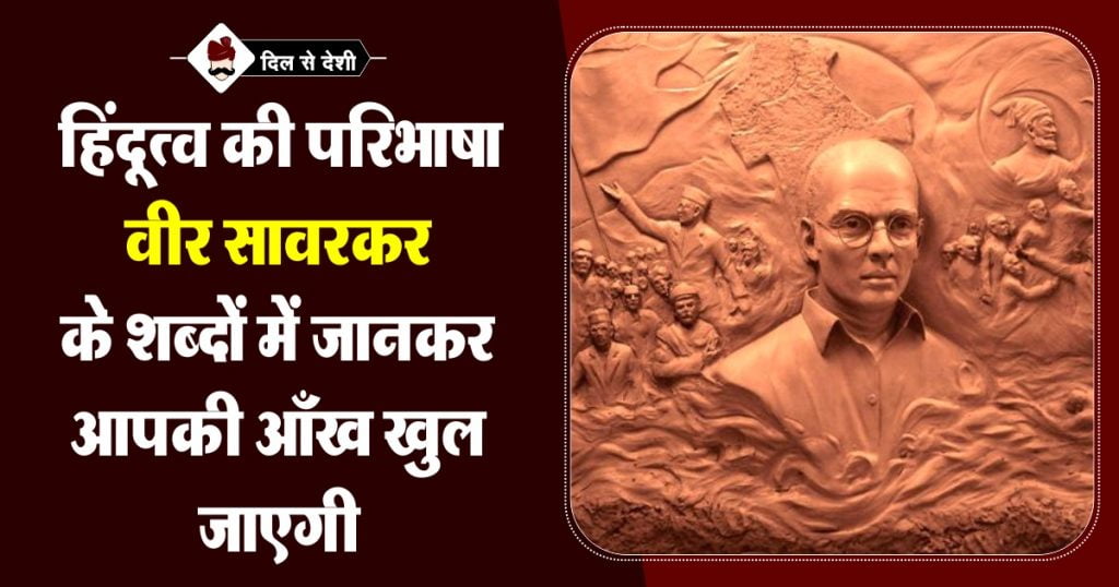 the-definition-of-hinduism-in-words-of-sawarkar