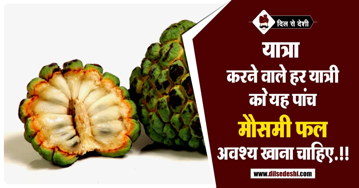 Fruits which are Beneficial during the travelling