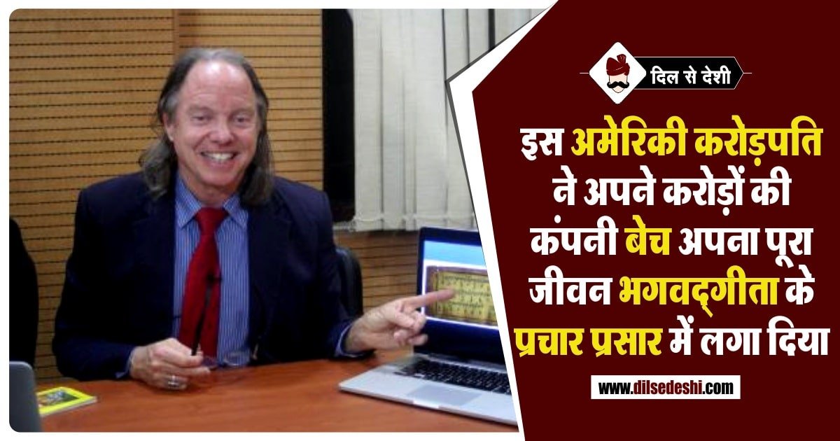 Story of Michael Roach in Hindi