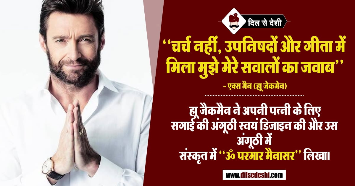 Hugh Jackman Statement on Gita in Hindi