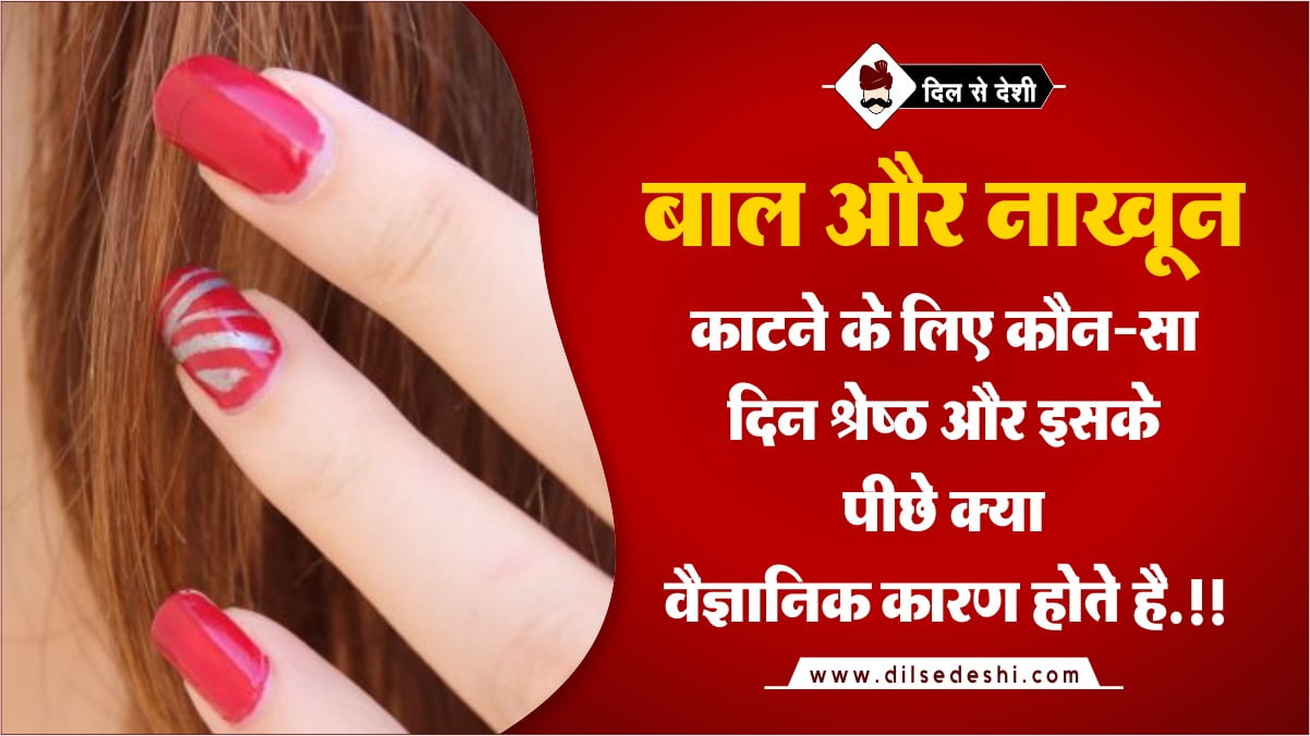 mangalwar or shaniwar ko nakhun w baal na kate