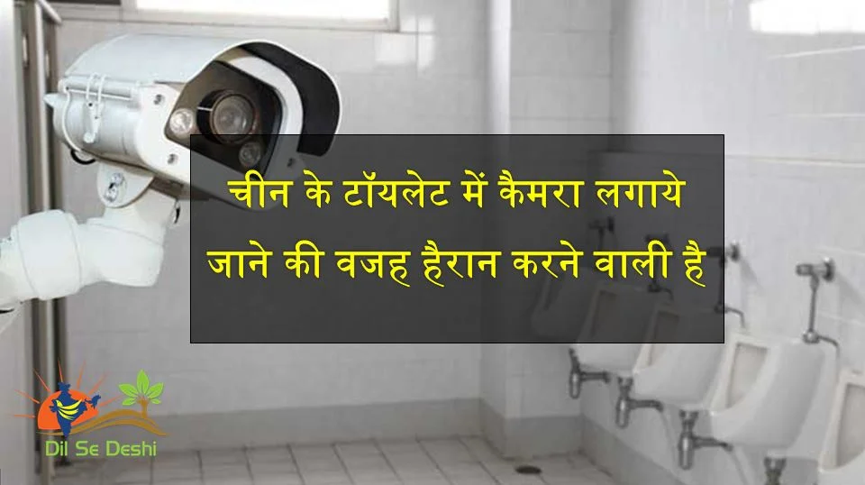 China toilet cctv camera