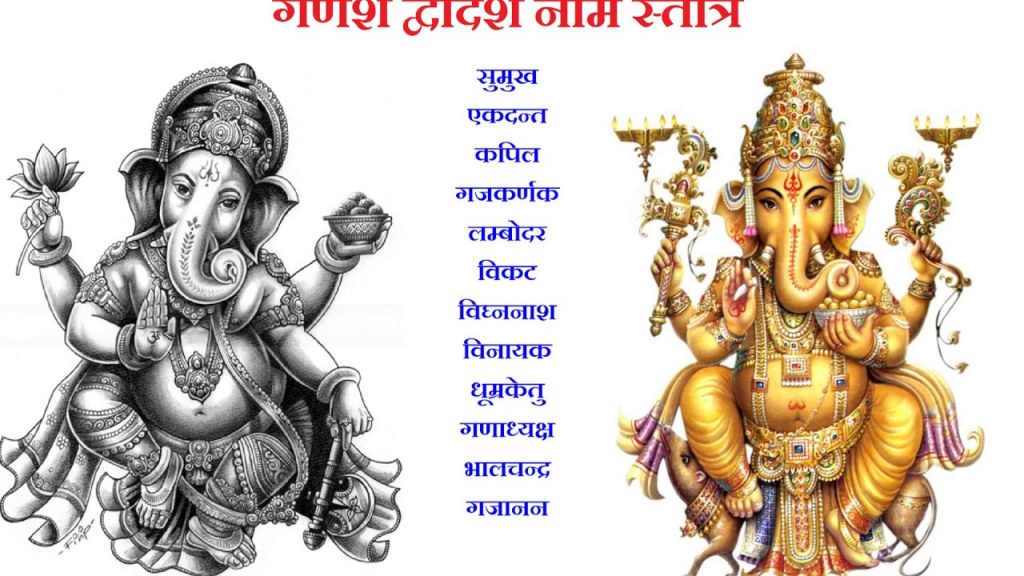 Ganesh Stotra remove problem your life