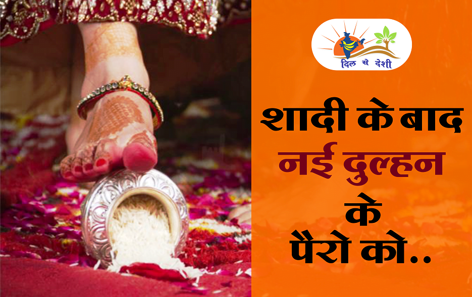 reason behind bride soles of feet