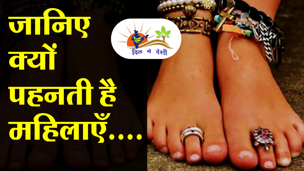 scientific reason behind wearing toe ring