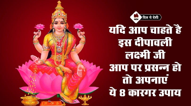 deepawali par lakshmi ki kripa paane ke liye deepak jalayen