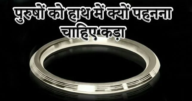 kyo jaruri hai kada pahanana