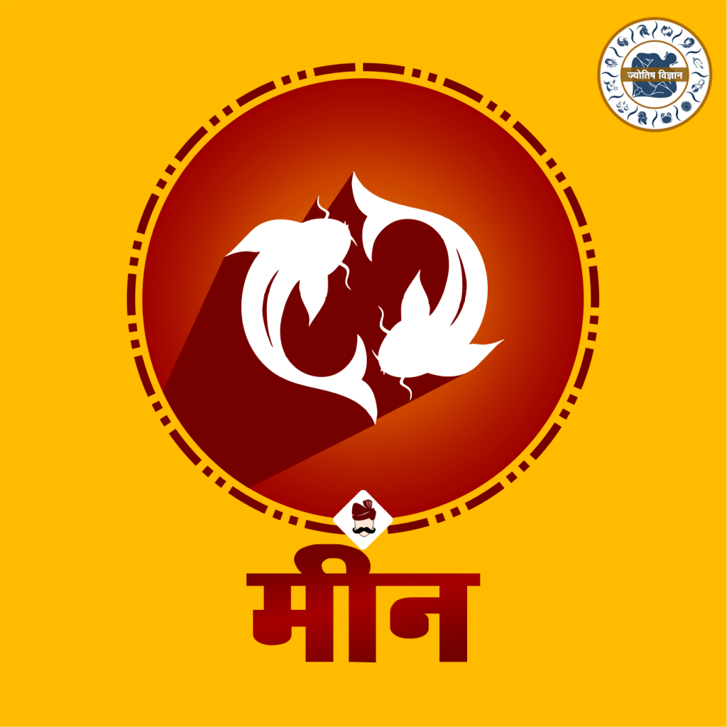 meen rashi_pisces_dil se deshi