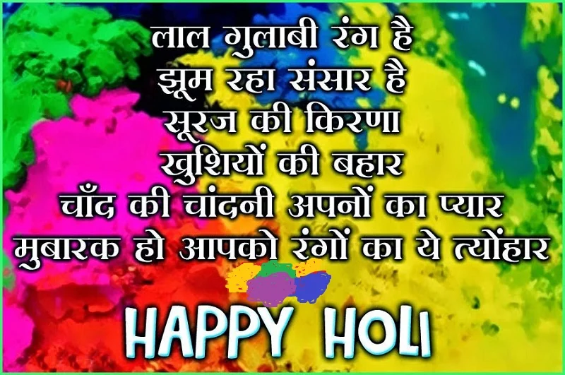 Holi shayari Holi Massage Top 15