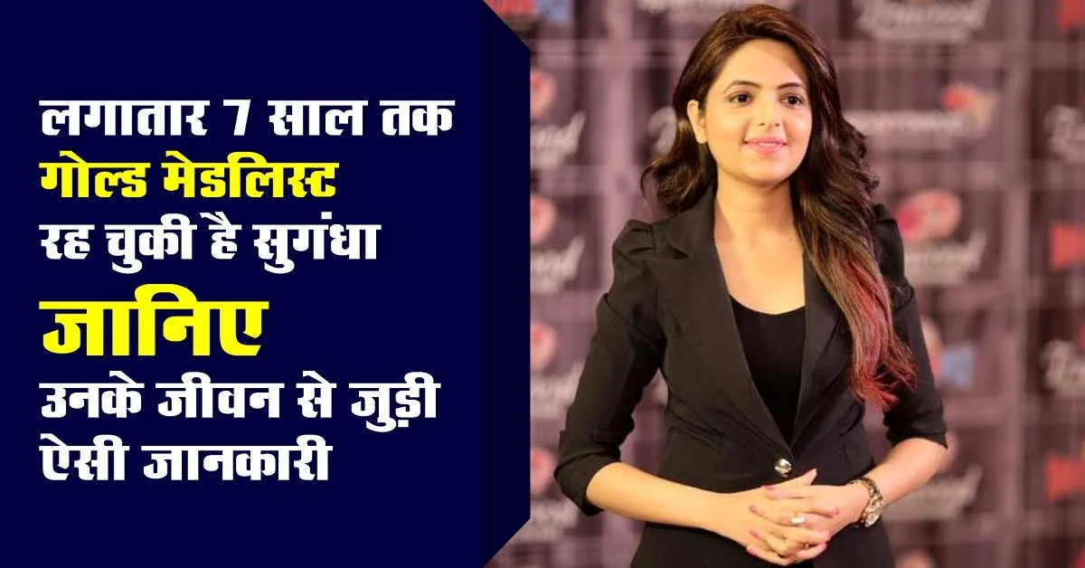 Sugandha Mishra biography in hindi