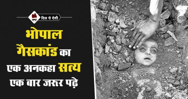 Bhopal Gas Tragedy Full Story In Hindi Archives | Dil Se Deshi