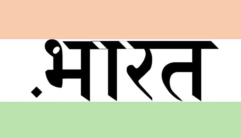 how to purchase or register dot bharat domain name in hindi