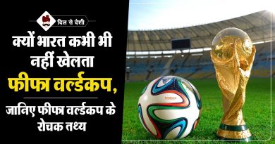 फीफा वर्ल्डकप के बारे में विस्तृत जानकारी हिंदी में | FIFA World Cup Full Information Hindi FIFA World Cup Full Information Hindi
