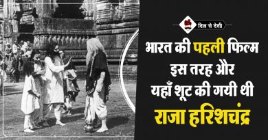 जानिए भारत की पहली फिल्म राजा हरिश्चंद्र के बारे में | India First Movie Raja Harishchandra in Hindi India First Movie Raja Harishchandra in Hindi