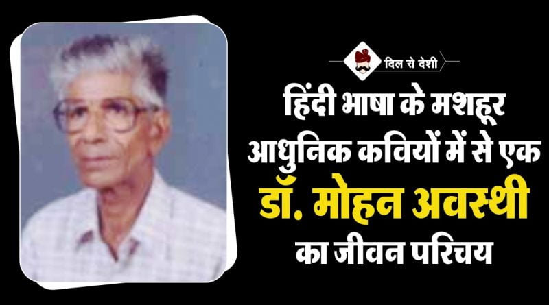 Mohan-Avasthi-Biography-Hindi-800x445