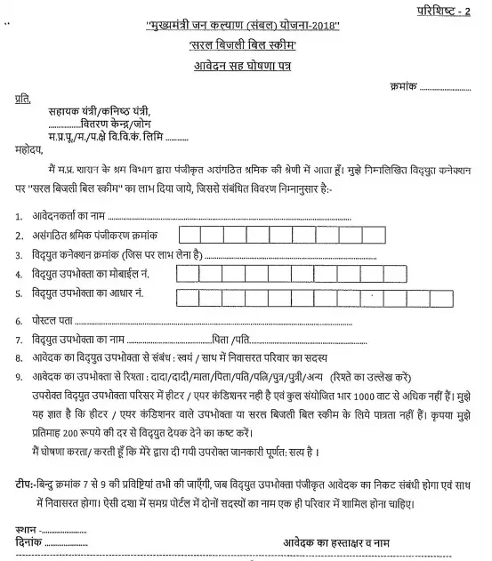 Saral Bijali Bill (MP) in Hindi