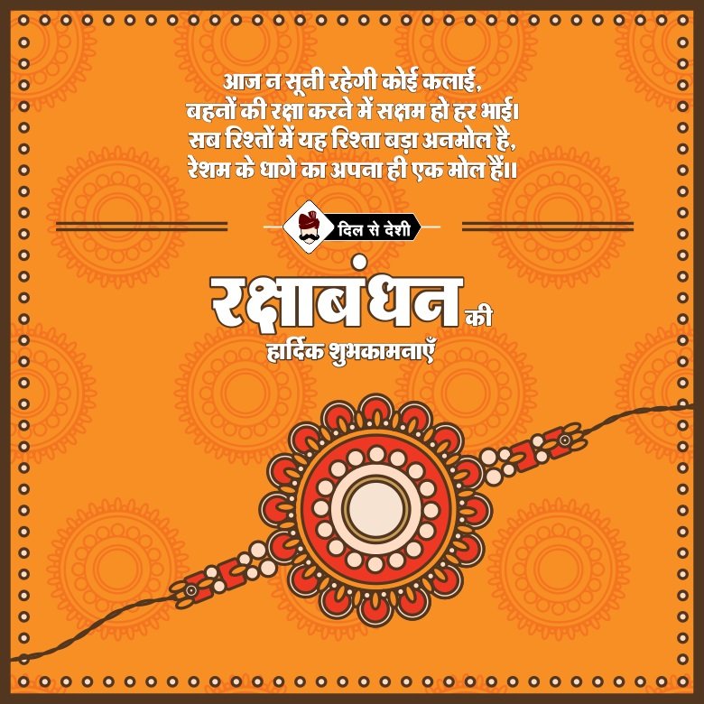 Beautiful Happy RakshaBandhan images of brother and sister with wishes in Hindi