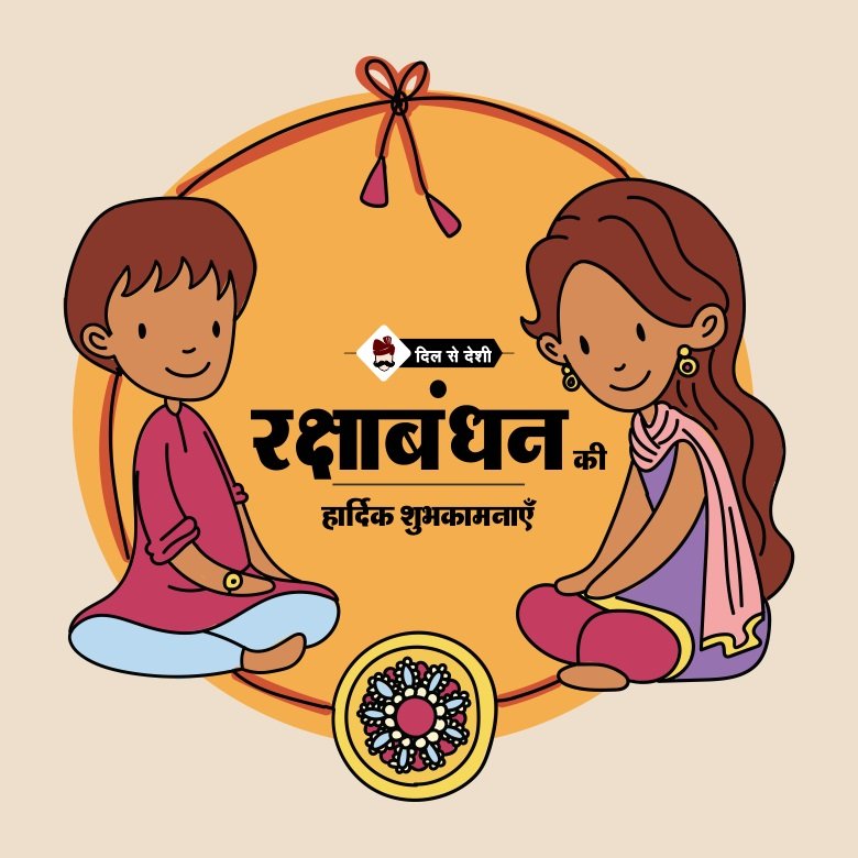 Beautiful Happy RakshaBandhan images of brother and sister with wishes in Hindi