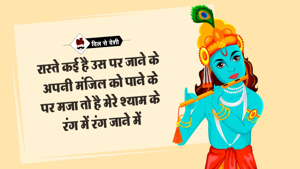 Bhagwan Shri Krishna Shayari in Hindi