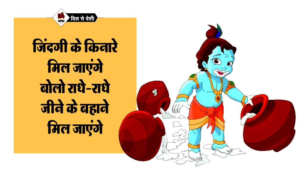Bhagwan Shri Krishna Shayari in Hindi
