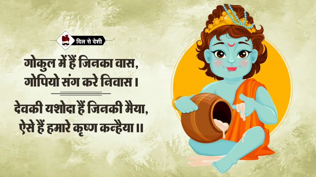 Bhagwan Shri Krishna Shayari in Hindi