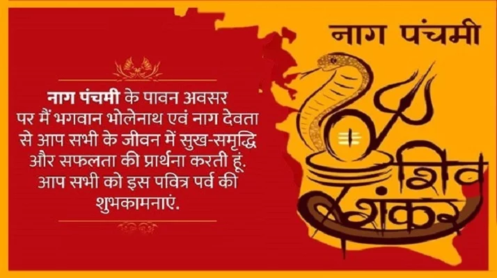 Happy Nag Panchami, Wishes SMS Status, Quotes, Shayari in Hindi