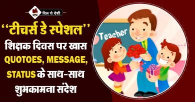 Best 50+ शिक्षक दिवस स्टेटस | Teachers Day Quotes in Hindi