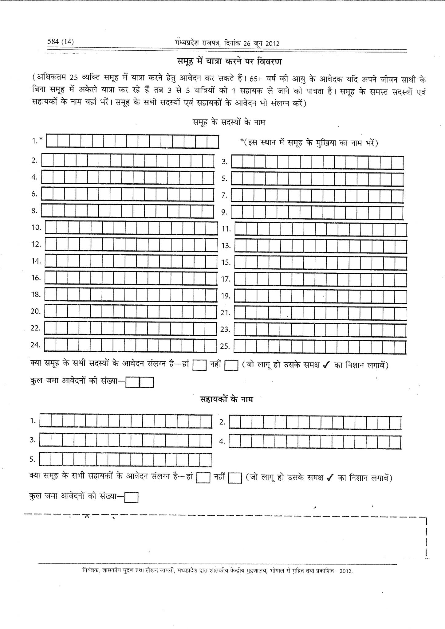 MP Mukhyamantri Teerth Darshan Yojana Application Form