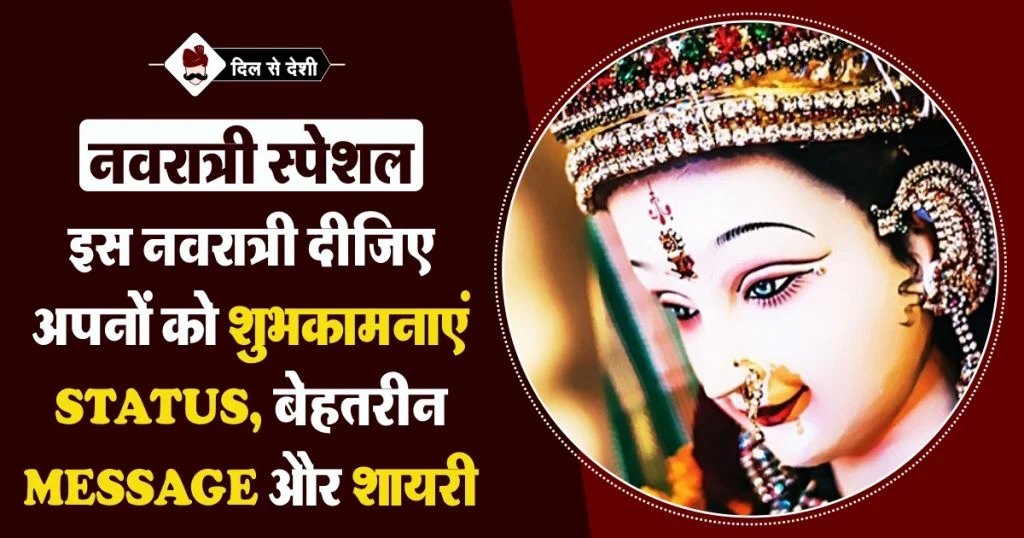 Navratri Status In Hindi