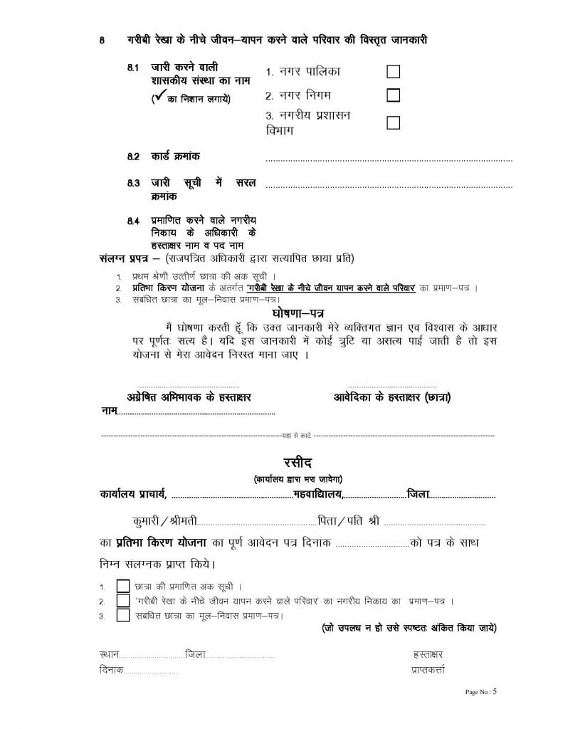 Pratibha Kiran Yojana (MP) in Hindi