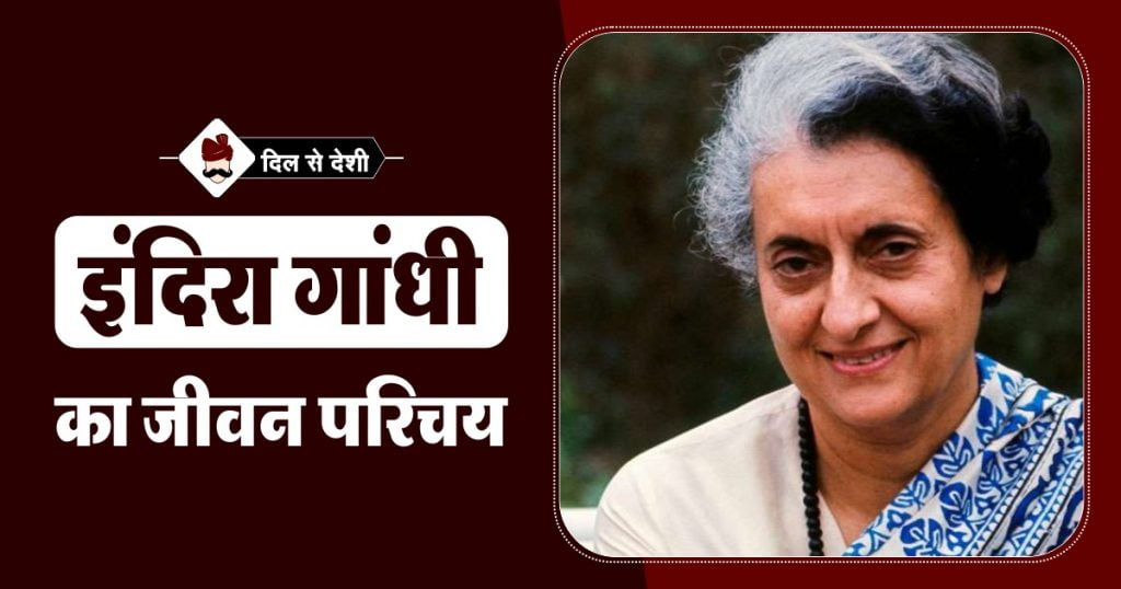 short biography of indira gandhi in hindi