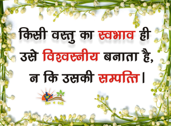 Quotes in Hindi