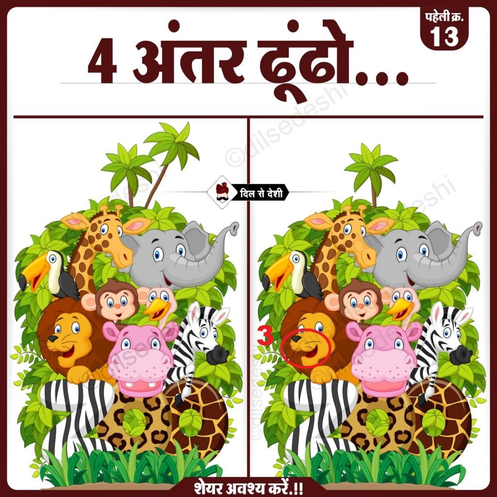 Antar Dhundo Picture Antar Batao Images