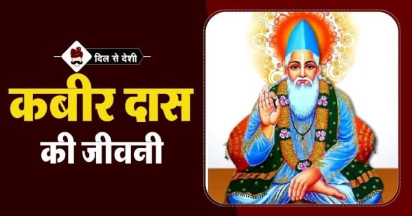 कबीर दास की जीवनी 