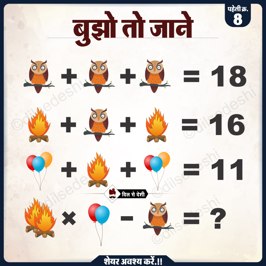 Owl, Fire and Balloon Picture Puzzle No. 8 Answer