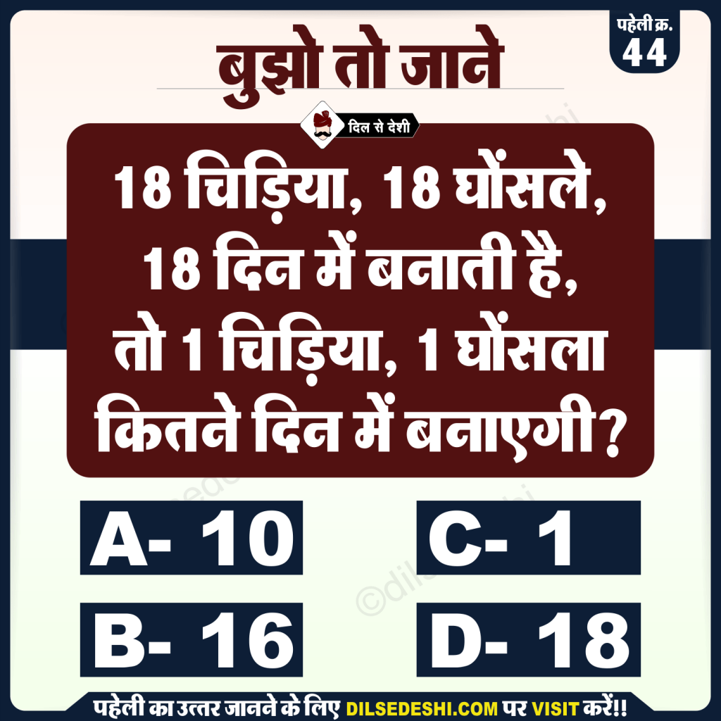 पह ल क र 44 क उत तर Quantitative Aptitude Questions In Hindi Puzzle No 44 Dil Se Deshi