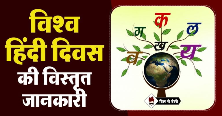 world-hindi-day-in-hindi