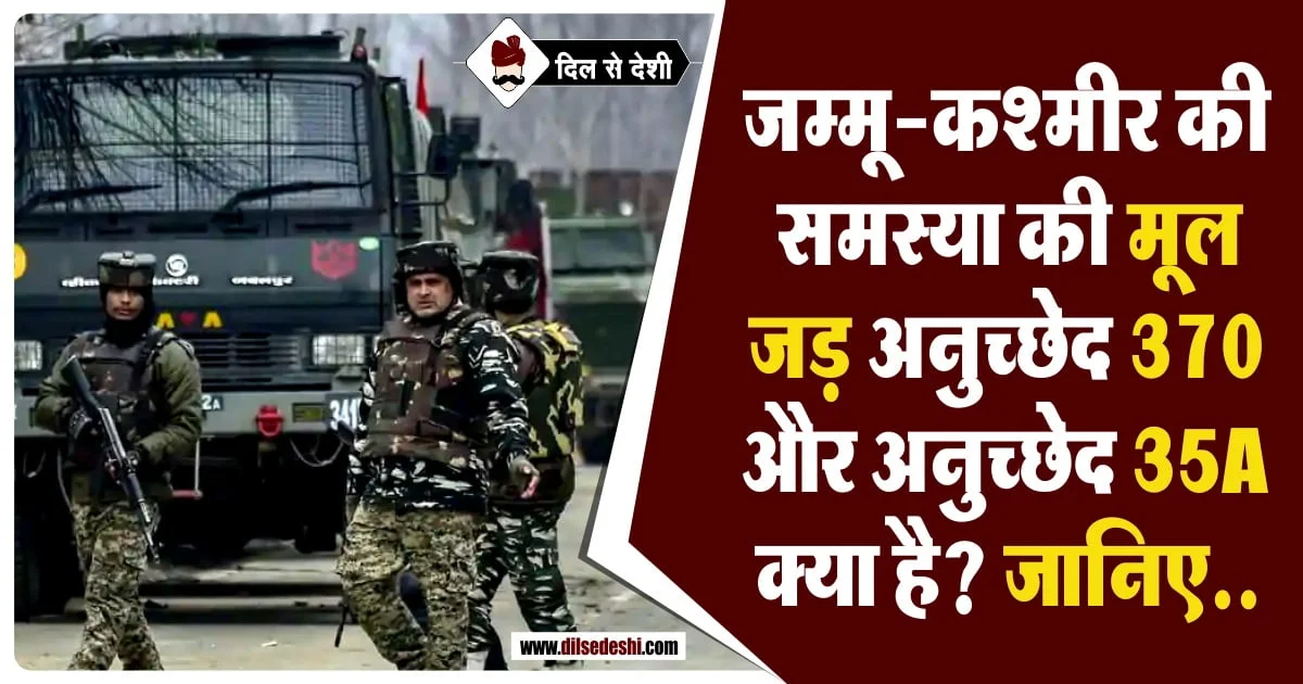 Article 370 and 35 A Explanation in Hindi