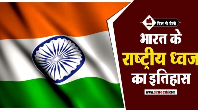 meaning ka hindi flag Se 5 lines our  on hindi Deshi  national Dil flag Archives in