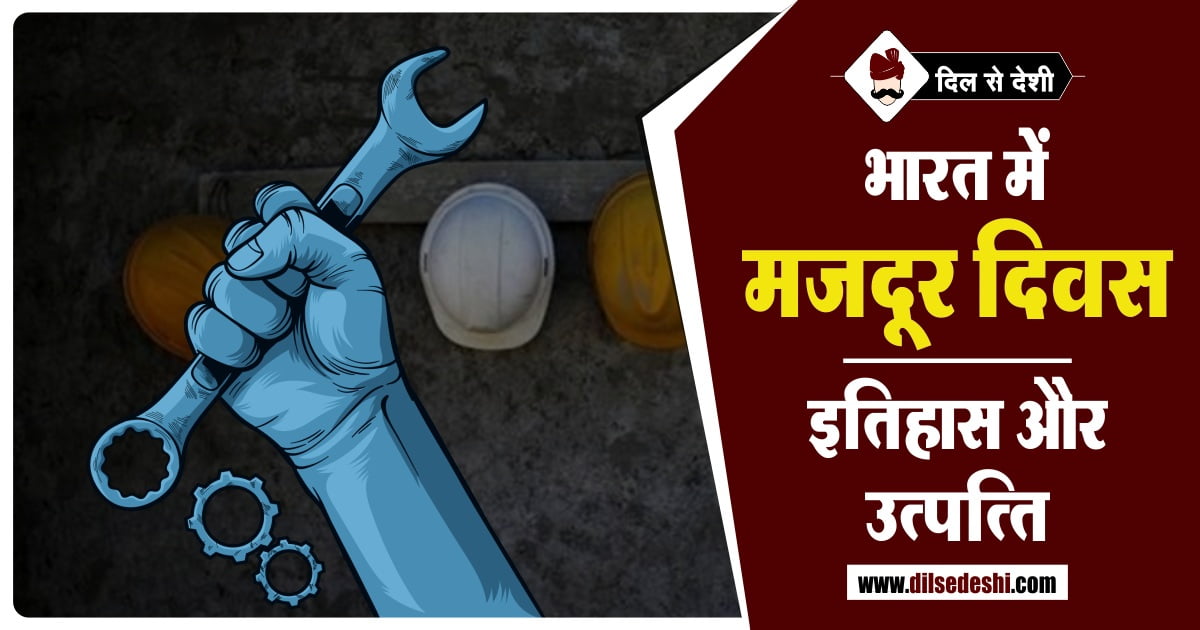 Labour Day History and Celebration in Hindi
