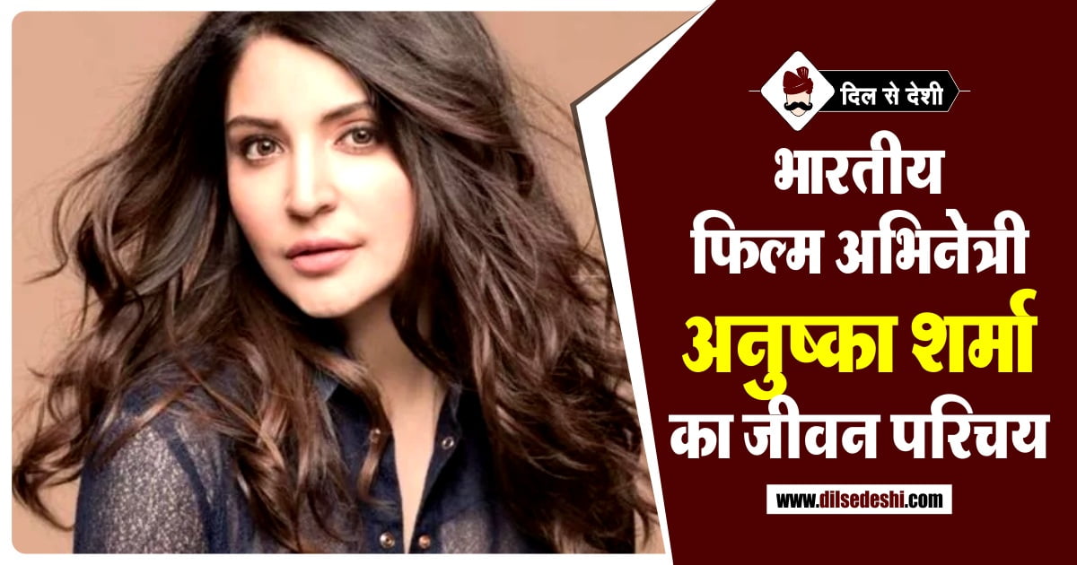 Anushka Sharma Biography in Hindi