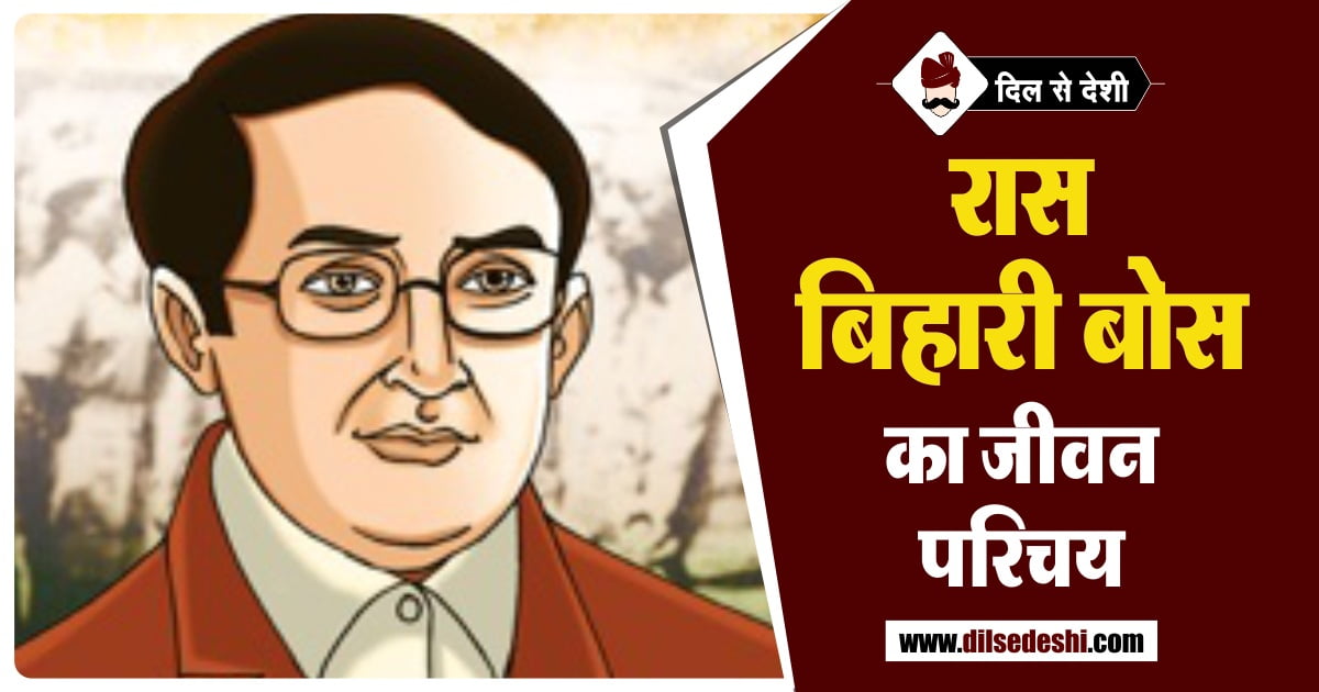 Ras Bihari Bose Biography in Hindi