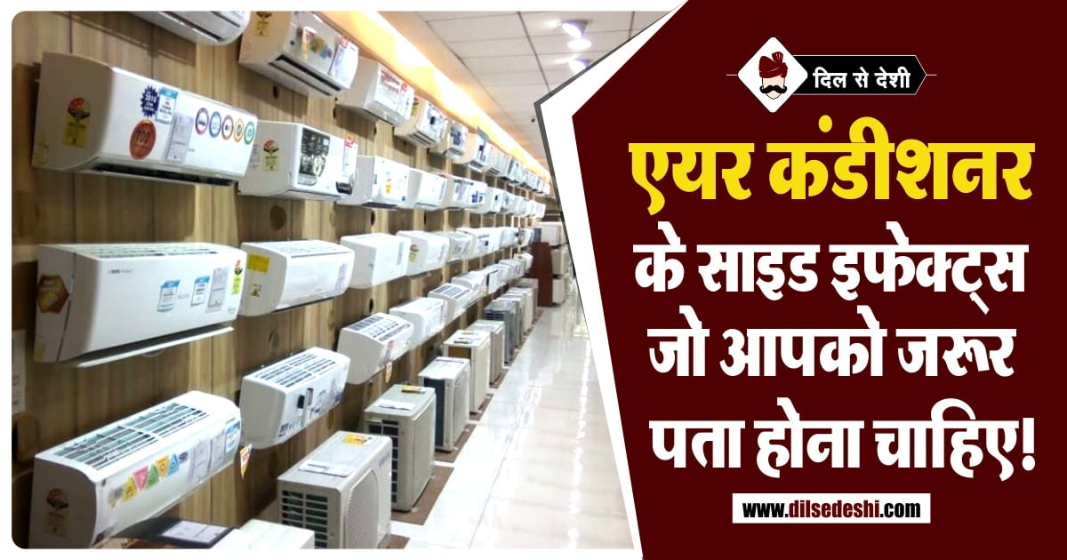 Air Conditioning Bad Effects Hindi