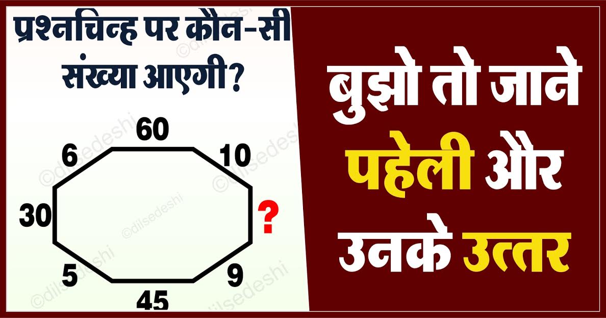 logical and Common Sense Question in Hindi with Answer