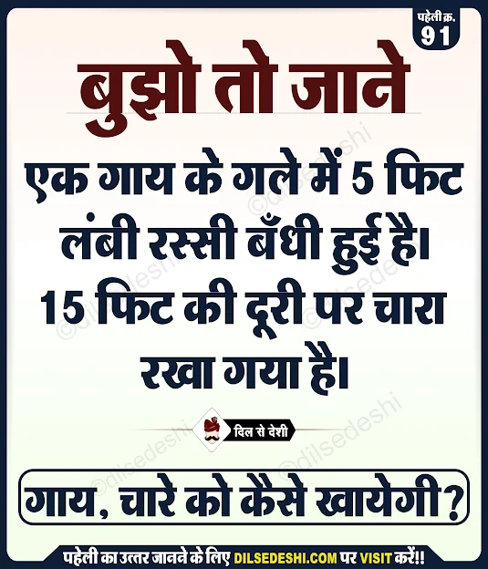 logical and Common Sense Question in Hindi with Answer
