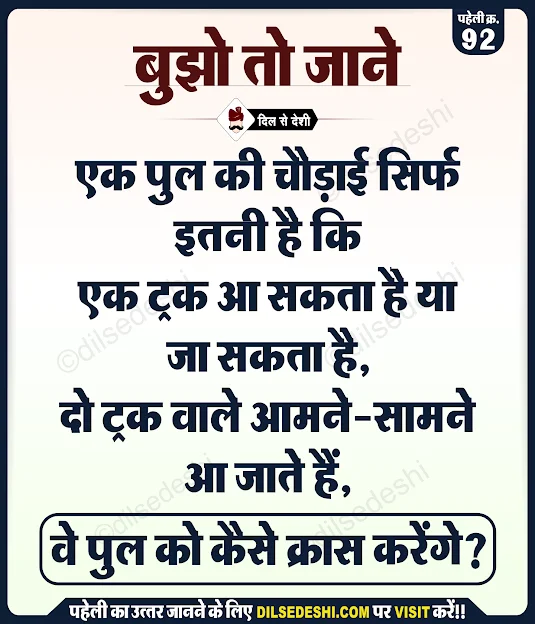 logical and Common Sense Question in Hindi with Answer