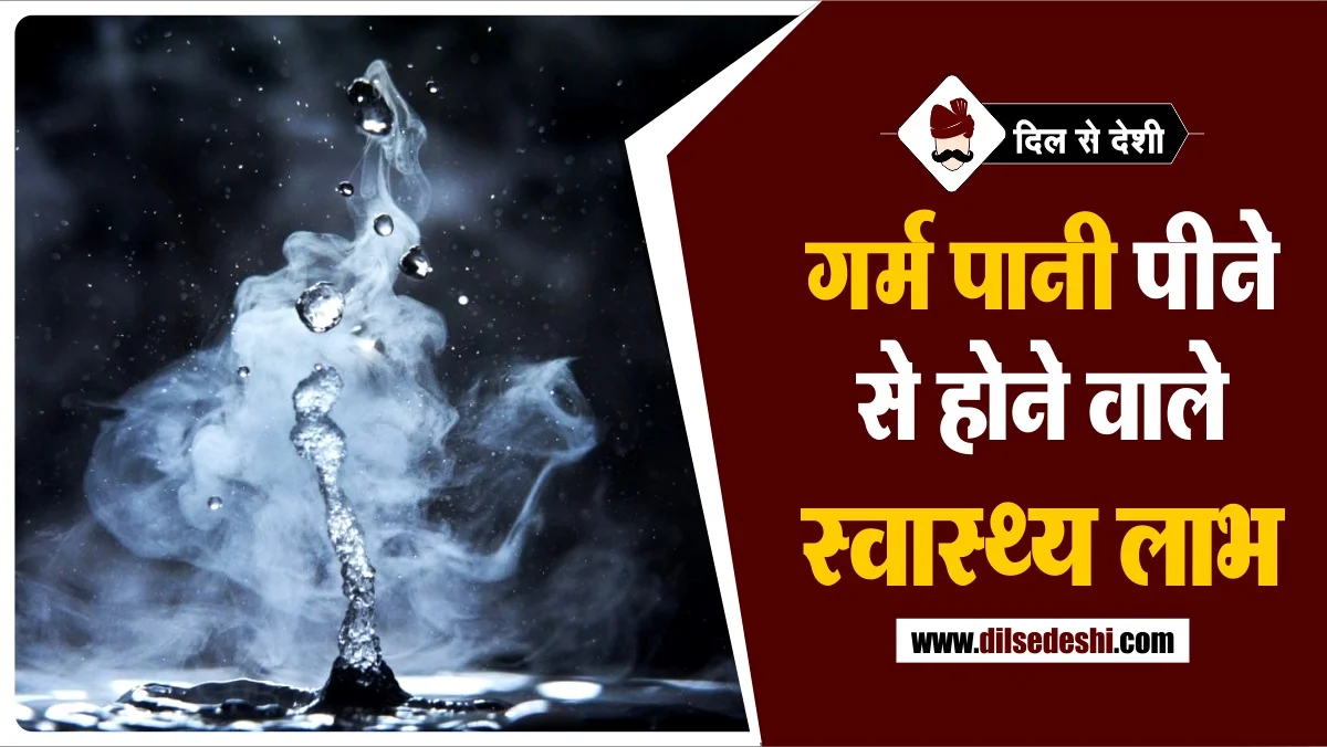 Garam Pani Peene ke Fayde