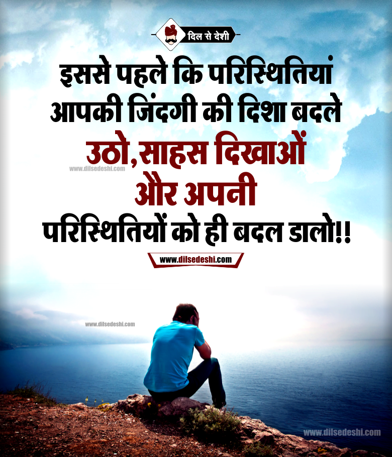 positive thoughts speech in hindi